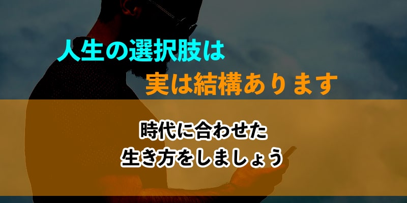 社会不適合者の生き方が今の時代で躍動できる明確な根拠 国境なきwebマーケッター