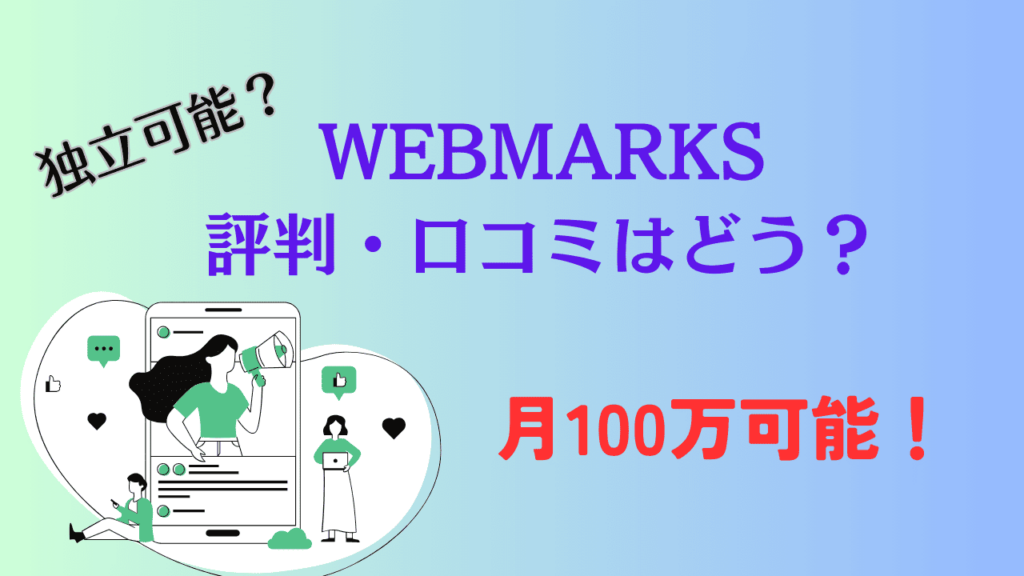 webmarks